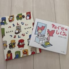 ヨシタケシンスケ 絵本 2冊セットのサムネイル