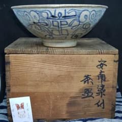 古常滑焼山茶碗(平安〜鎌倉、元箱、縞木綿藍染包み古布付 平安–鎌倉時代 古常滑 山茶碗 木箱付（794–1333CE） | 入蘆花