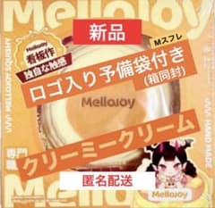【新品】mellojoy メロジョイ 贅沢スフレ クリーミークリームのサムネイル