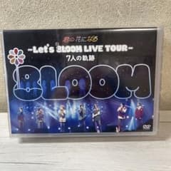 8LOOM/君の花になる～Let's 8LOOM LIVE TOUR～7人の軌…のサムネイル