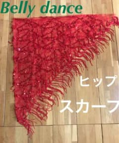 ベリーダンス ヒップスカーフ 赤フリンジスパンコールのサムネイル