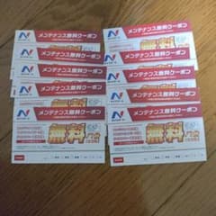ネクステージメンテナンス無料クーポン10枚セット - メルカリ