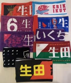 生田絵梨花タオルのサムネイル
