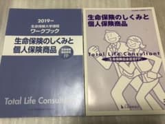 生保講座　生命保険のしくみと個人保険商品のサムネイル