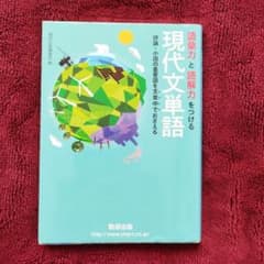 現代文単語のサムネイル