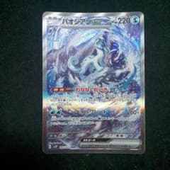 パオジアンex SAR SV2P スノーハザード 093/071 - メルカリ