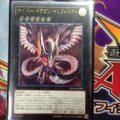 サイバードラゴンインフィニティのサムネイル