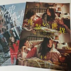 映画パンフレットセット 片思い世界 ミーツザワールド - メルカリ