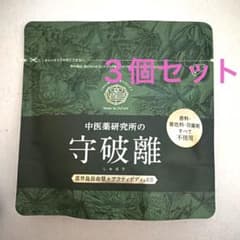 20,736円　糖質カット腸活ダイエット「守破離」120粒×3個のサムネイル