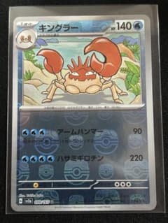 キングラー マスターボールミラー 099/165 - メルカリ