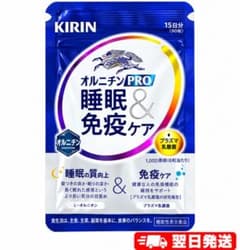 KIRIN オルニチンPRO 睡眠&免疫ケア 15日分 90粒のサムネイル