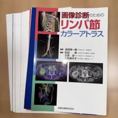 裁断済み　画像診断のためのリンパ節カラーアトラスのサムネイル