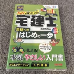 2025年度版 みんなが欲しかった! 宅建士合格へのはじめの一歩のサムネイル