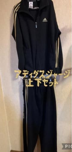 アディダス ジャージ 上下セットのサムネイル