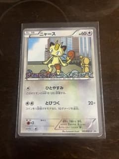 【PSA8】ニャース PROMO BW-Pプロモカード 105/BW-P ニャース PROMO BW-Pプロモカード 105/BW-P - メルカリ