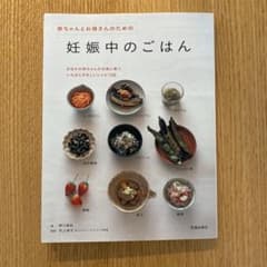 赤ちゃんとお母さんのための妊娠中のごはんのサムネイル