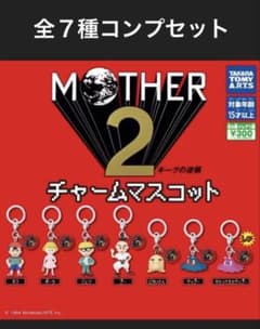 MOTHER2 チャームマスコット 全7種コンプセット - メルカリ