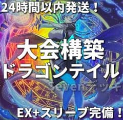 24時間以内発送】遊戯王 ドラゴンテイル 星辰 大会構築デッキ - メルカリ
