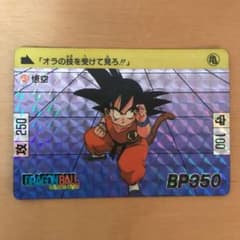 fone様確認用　ドラゴンボール カードダスのサムネイル