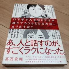 口下手で人見知りですが、誰とでもうちとける方法、ありますか?のサムネイル