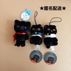 プライズ　mofusand 黒仔猫 にゃん 等　黒猫　マスコット　セット