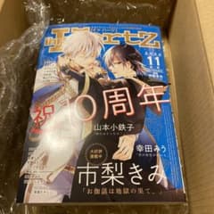ihr Hertz 2022 11月号 市梨きみ先生表紙のサムネイル