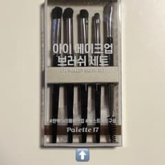 Palette 17 アイメイクブラシ