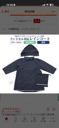 お受験用レインコート　紺　120cmのサムネイル
