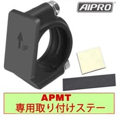 AIpro（アイプロ） シフトインジケーター APMT 取り付けステーのサムネイル
