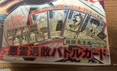 地獄先生ぬーべー 悪霊退散バトルカード 36枚 最強ジャンプ付録