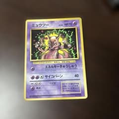 ミュウツー　月刊コロコロコミック97年6月号PROMO ポケモンカードのサムネイル