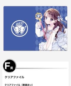 iLife くじ　華瀬まい　クリアファイルのサムネイル