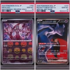 マスターボールミラー ロケット団のミュウツーex sar psa10 2連番