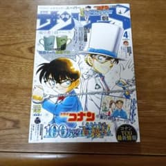 週刊少年サンデーS 2024年4月号 名探偵コナンのサムネイル