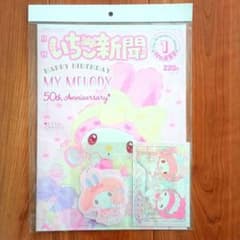 新品未開封 付録付き　いちご新聞 2025年 1月号 マイメロディ 50周年記念