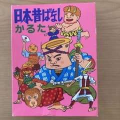 かるた　日本昔ばなしかるたのサムネイル