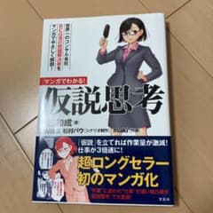 24まで掲載　マンガでわかる!仮説思考 世界一のコンサル会社BCG流の問題解決…のサムネイル