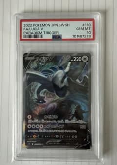 ルギアV SA PSA10 S12 パラダイムトリガー 110/098のサムネイル