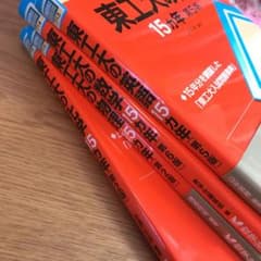東工大の英語/数学/物理/化学のサムネイル