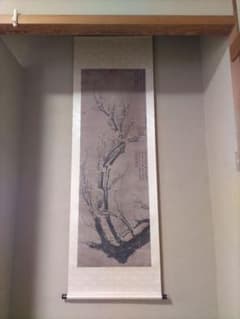 高級掛軸】 元 王冕 南枝春早図 二玄社 印刷工芸作品 中国書画 - メルカリ