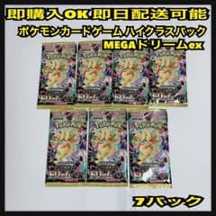 未サーチ 7パック ポケモンカードゲーム ハイクラスパック MEGA
