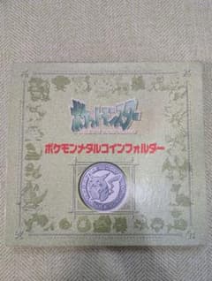 ポケットモンスター ポケモンメタルコインフォルダー 明治乳業株式会社のサムネイル