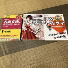 古典　参考書のサムネイル