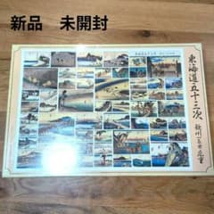 廃盤◾️東海道五十三次 5146ピース パズル 未使用品 YANOMAN 希少