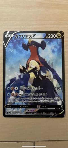 ガブリアスV CSR シロナ バトルリージョンのサムネイル