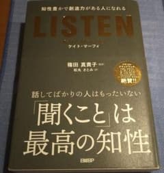 LISTEN――知性豊かで創造力がある人になれるのサムネイル