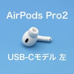良品】AirPods Pro 第2世代 USB-C 左A3048 Pro2 - メルカリ