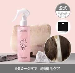 GROWUS ダメージケアのサムネイル