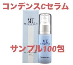 毛穴気になる人】MTメタトロン コンデンスCセラム美容液 サンプル100包