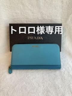 PRADA プラダ 長財布 サフィアーノ レザー